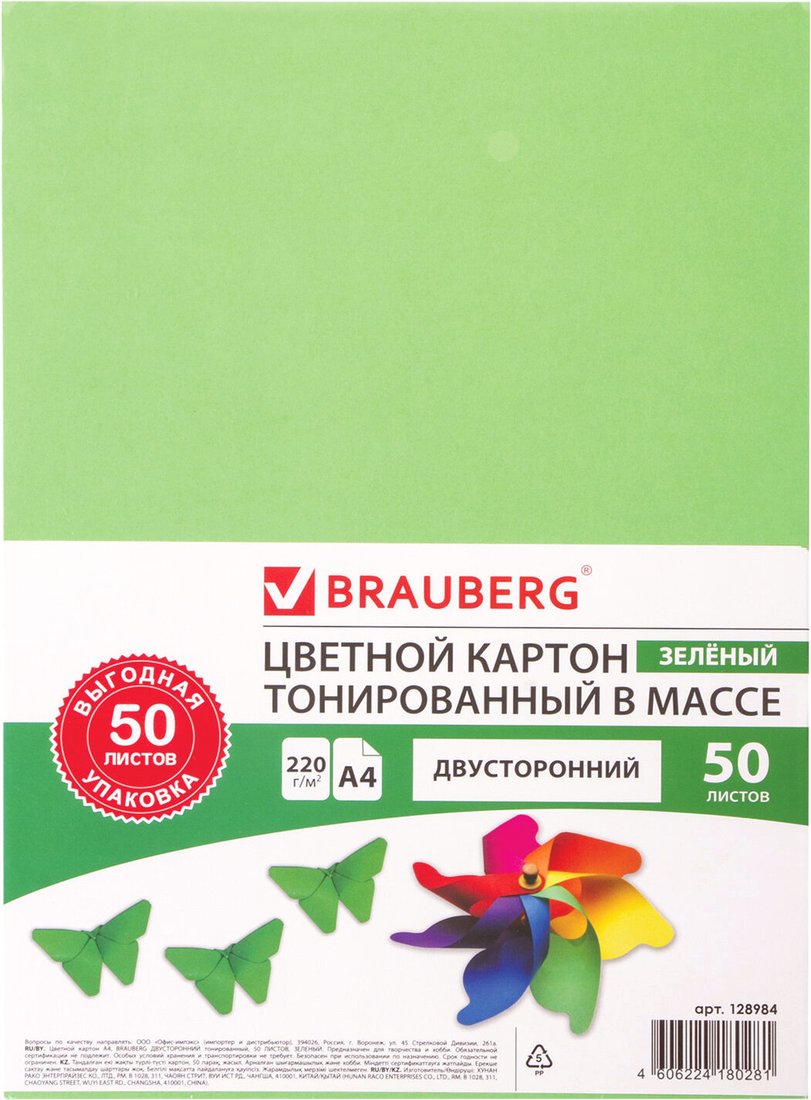 

Набор цветного картона BRAUBERG 128984 (50 л)