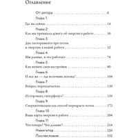 Книга издательства МИФ. Работа, которая заряжает. Как не выгореть (Резанова Е.) в Гродно