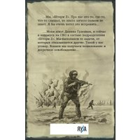 Книга издательства Яуза. У вас нет других нас. Шторм Z (Туленков Даниил) в Борисове
