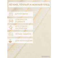 Плед Tex Republic Absolute Однотонный Фланель 1.5 24854 (молочный)