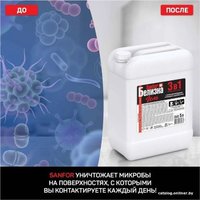 Средство универсальное Sanfor Белизна гель 3 в 1 отбеливающее 5 л