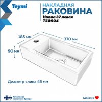 Умывальник Teymi Hanna 37 T50904 (белый)