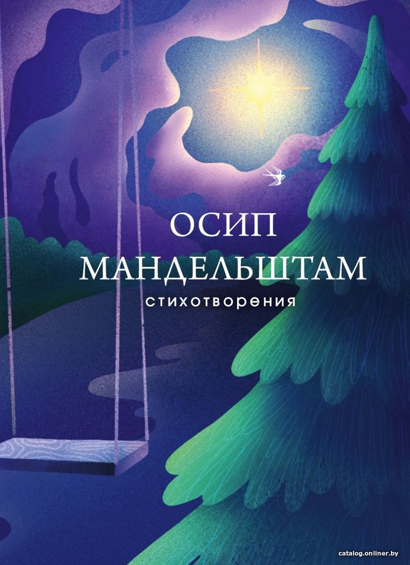 Книга издательства Эксмо. Стихотворения 978-5-04-116917-6 (Мандельштам Осип Эмильевич)