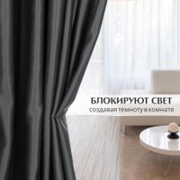 Комплект штор Mio Tesoro Блэкаут 200x260 + Гардина 500x260 (черный/белый)