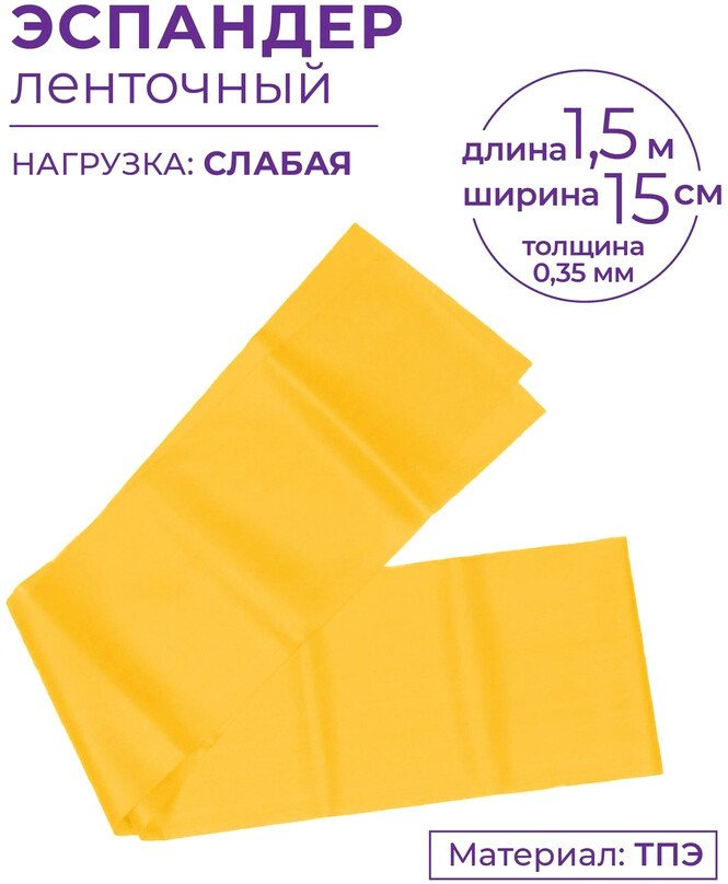 

Резиновая лента Indigo Light 97627 (желтый)