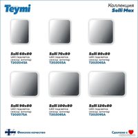  Teymi Зеркало Solli 70x80 T20205SA (подсветка, сенсор, антипар)