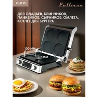 Электрогриль Pullman PL-1135