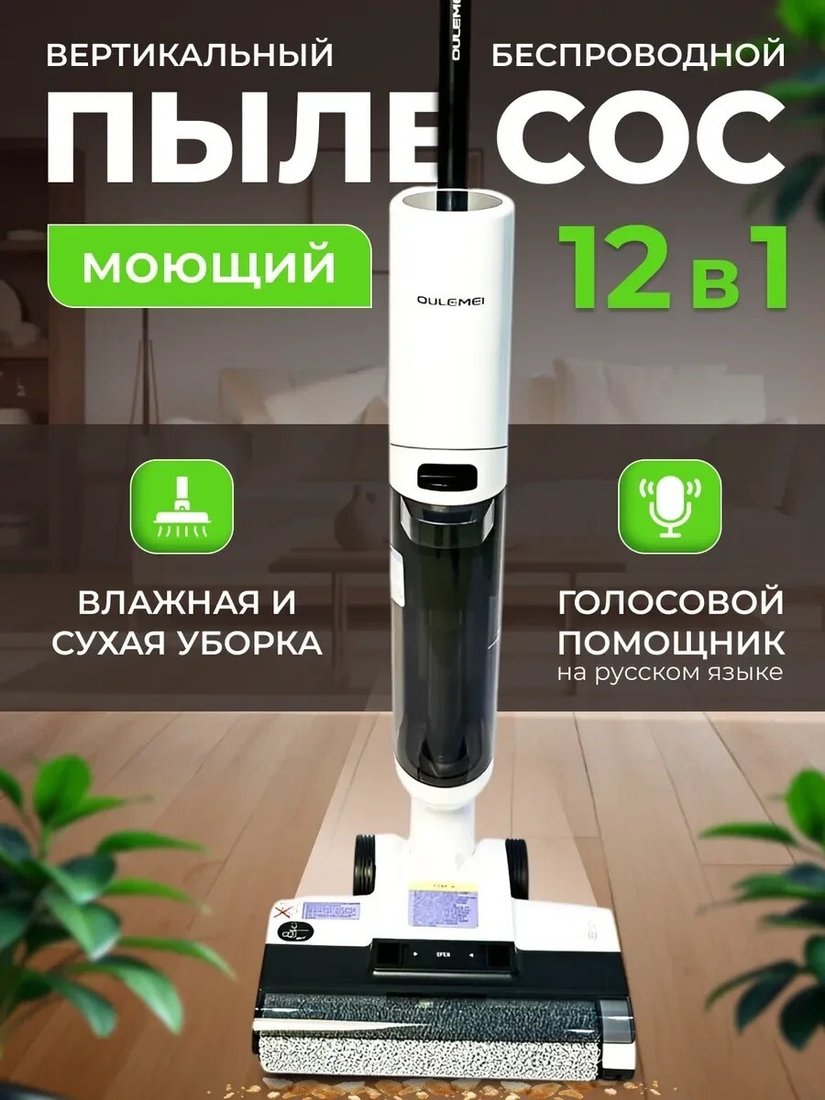 

Вертикальный моющий пылесос Oulemei OLM-XCY010