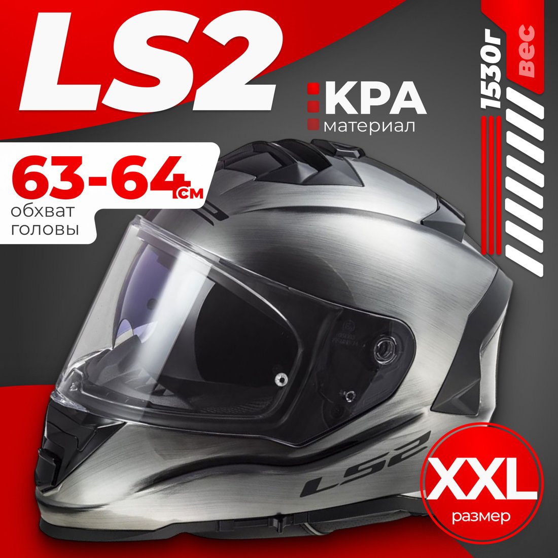 

Мотошлем LS2 FF800 Storm II Jeans (XXL, Titanium)