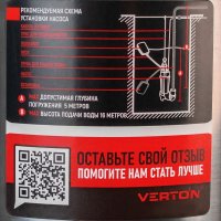 Фекальный насос Verton Aqua FP1100K