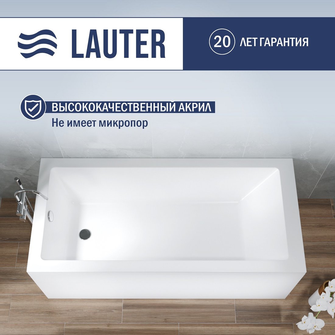 

Ванна Lauter Athena 170x80 21090080
