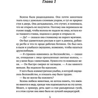 Книга издательства Inspiria. Весенний роман (Ффорд К.)
