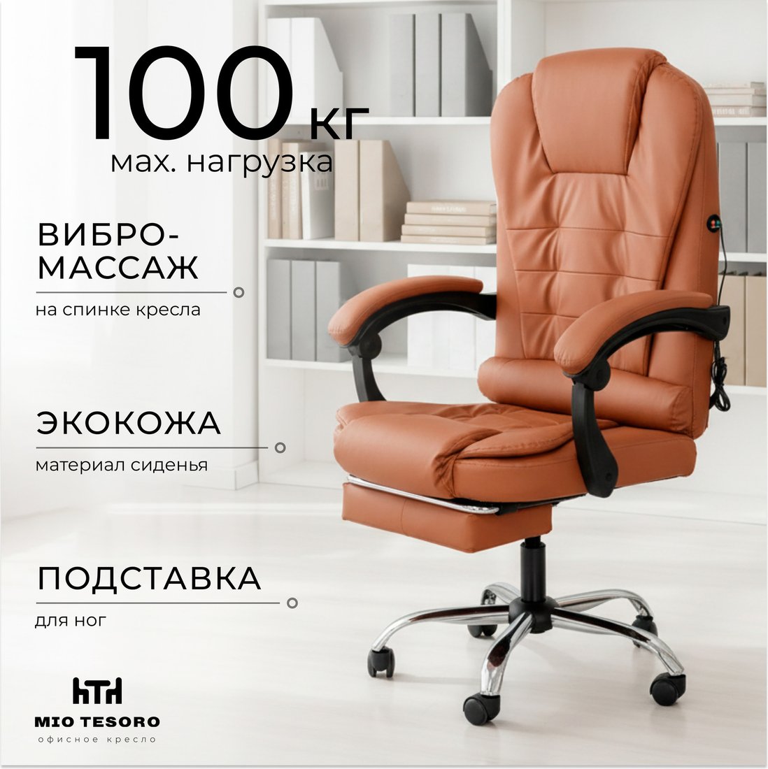 Офисное кресло Mio Tesoro Талас E0014 (коричневый)