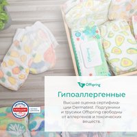 Подгузники Offspring NB 2-4 кг Авокадо OF01NB26AVO (26 шт)