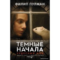 Книга издательства АСТ. Чудесный нож (Пулман Филип)