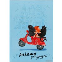 Книга издательства Феникс. Анкета для друзей. Погоня