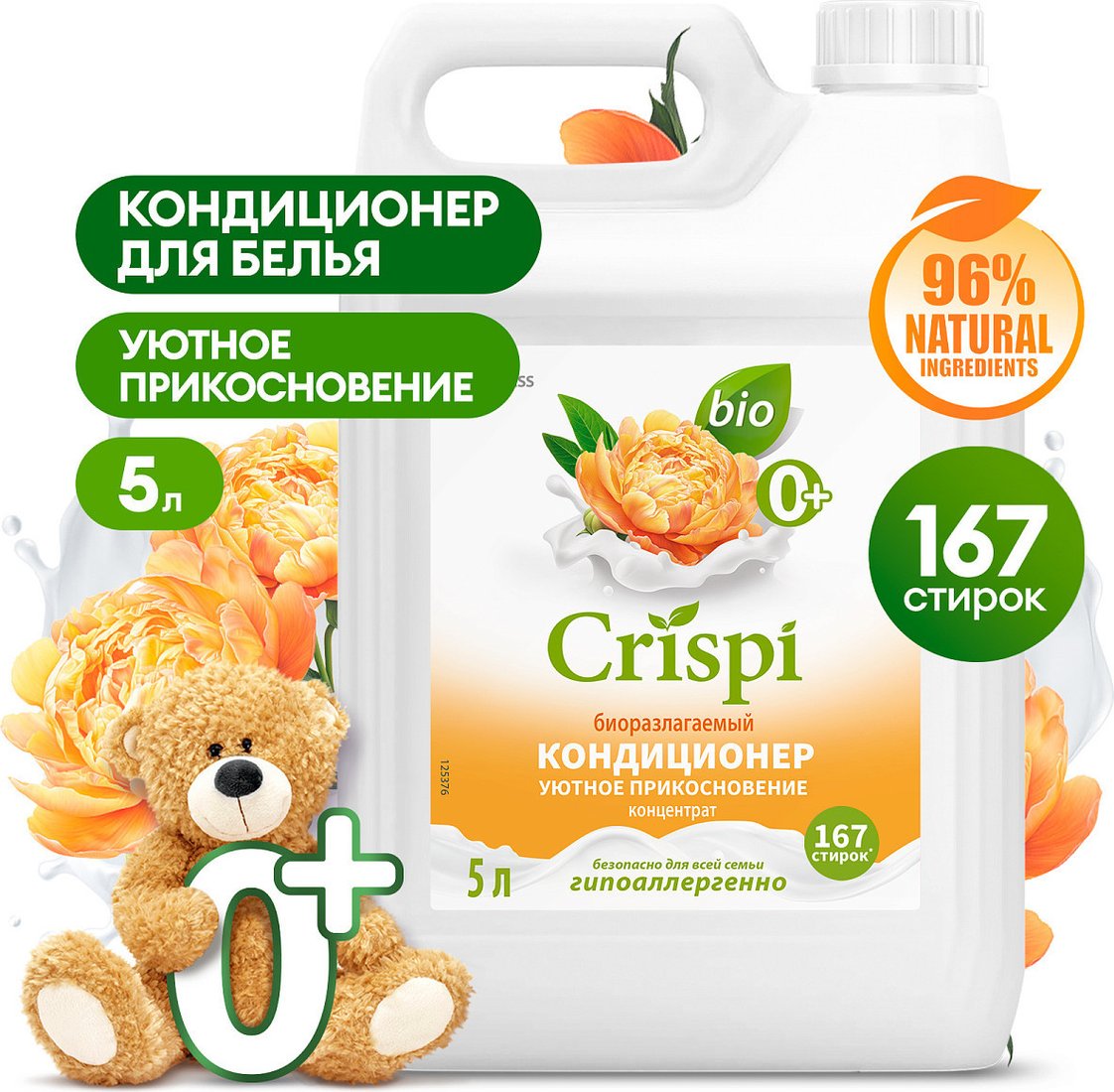Кондиционер для белья Grass Crispi Концентрат Уютное прикосновение 125953 (5 кг)