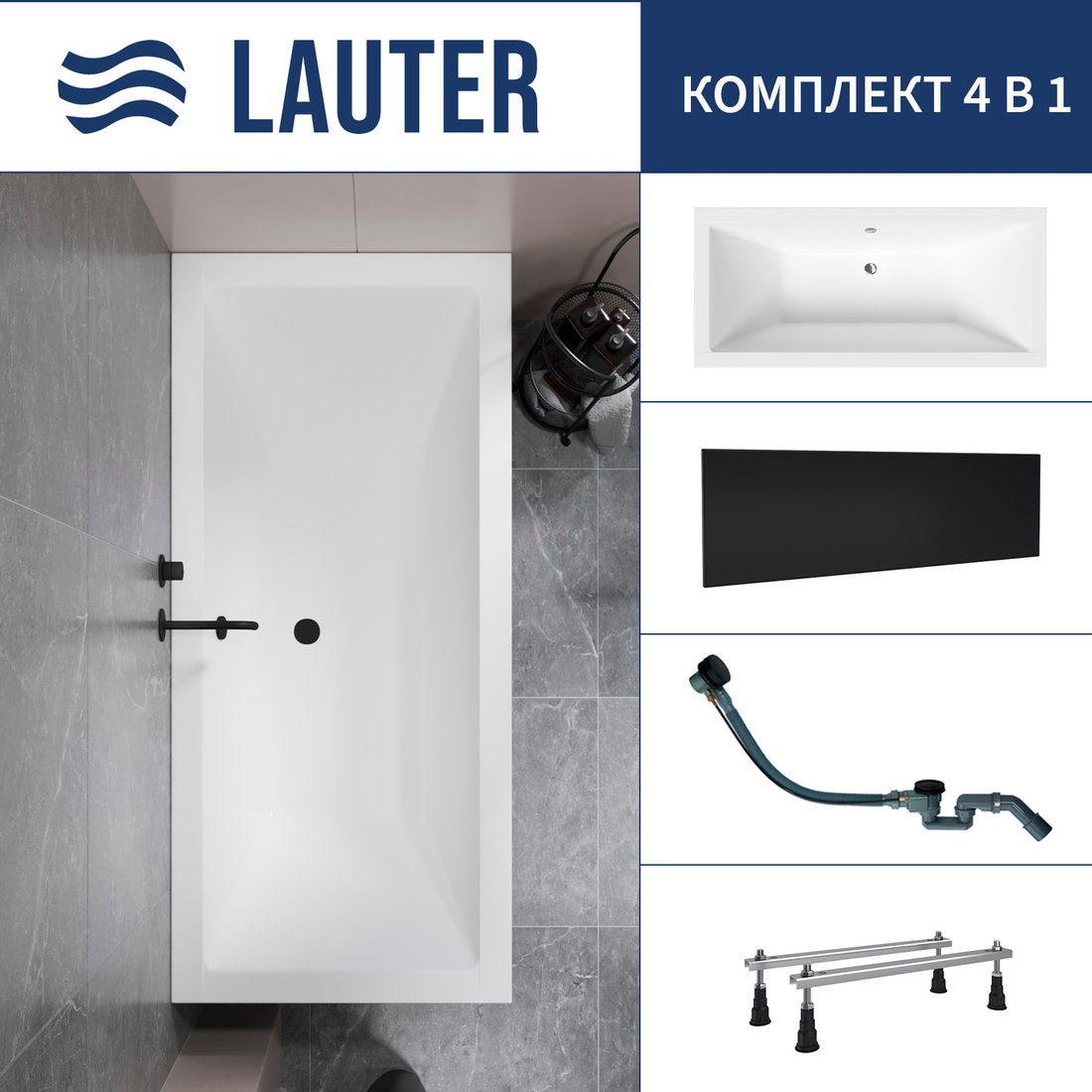 

Ванна Lauter Oasis 170 21203070 (с ножками, лицевым экраном черного цвета и сифоном 21Y32001 матовый черный)