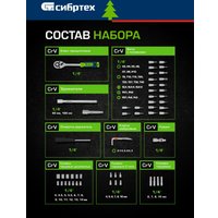 Универсальный набор инструментов СибрТех 13399 (56 предметов)