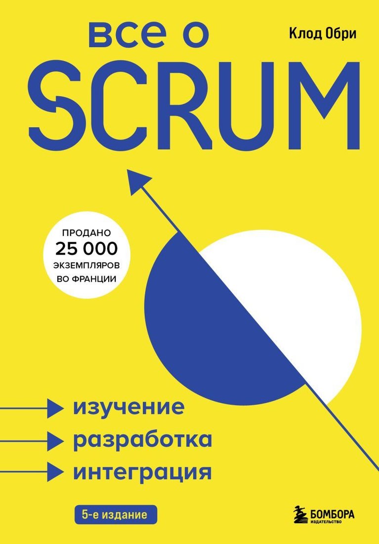 

Книга издательства Эксмо. Все о SCRUM. Изучение, разработка, интеграция (Обри Клод)