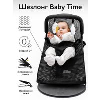 Шезлонг Amarobaby Baby Time AB21-25BT/09 (черный)