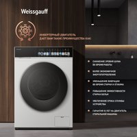 Стирально-сушильная машина Weissgauff WMD 59211 Touch Inverter