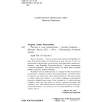 Книга издательства Эксмо. Рассказ о семи повешенных (Андреев Л.Н.)