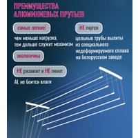 Сушилка для белья Comfort Alumin Потолочная 5 прутьев 130 см (алюминий/белый)