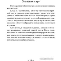 Игральные карты Попурри. Вещие сны ангелов. 55 карт и инструкция (Вирче Д.)