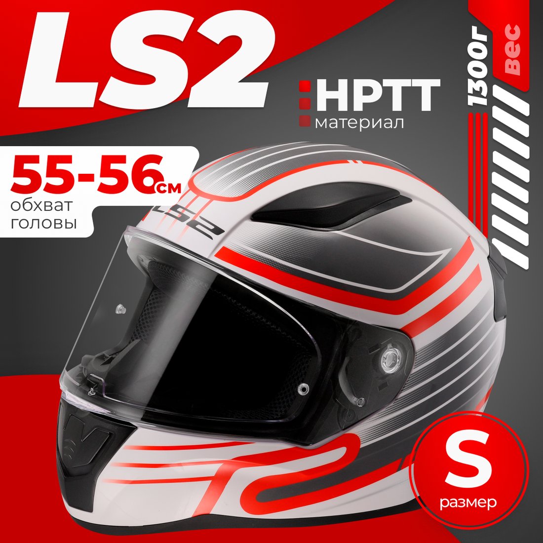 Мотошлем LS2 FF353 Rapid 2 Circuit (S, белый/красный)