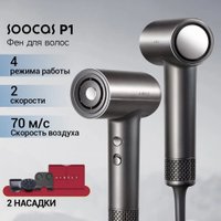 Фен Soocas Airfly P1 (серый)