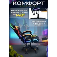 Игровое (геймерское) кресло AR GAMING AR 005 (с LED подсветкой, черный/желтый)