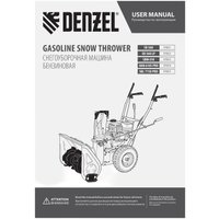 Снегоуборщик Denzel SB 560