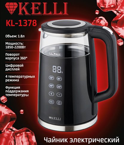 

Электрический чайник KELLI KL-1378 (черный)