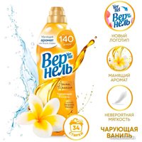 Кондиционер для белья Vernel Ароматерапия Чарующая Ваниль Концентрированный (0.87 мл)