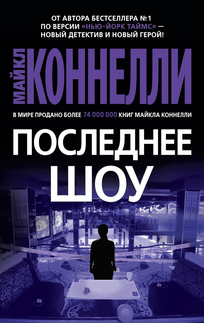 

Книга издательства Азбука. Последнее шоу 9785389202993 (Коннелли М.)