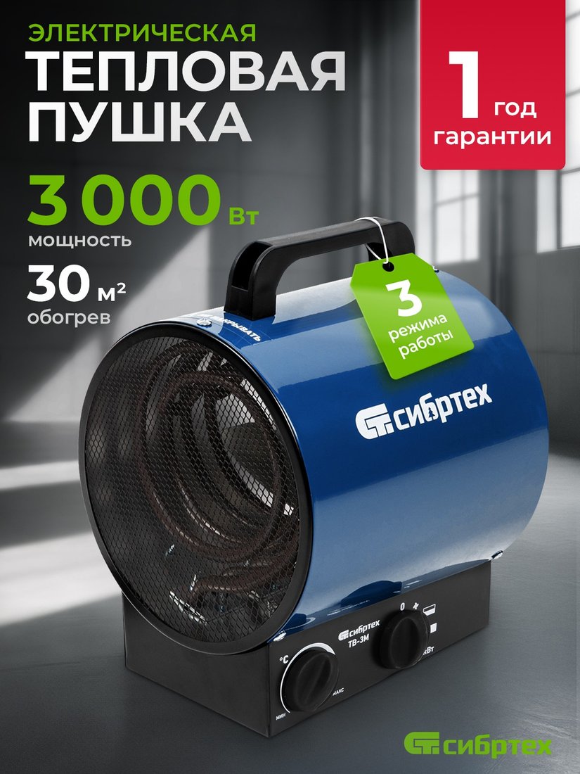 

Электрическая тепловая пушка СибрТех ТВ-3М