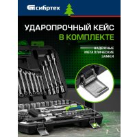 Универсальный набор инструментов СибрТех 13396 (89 предметов)