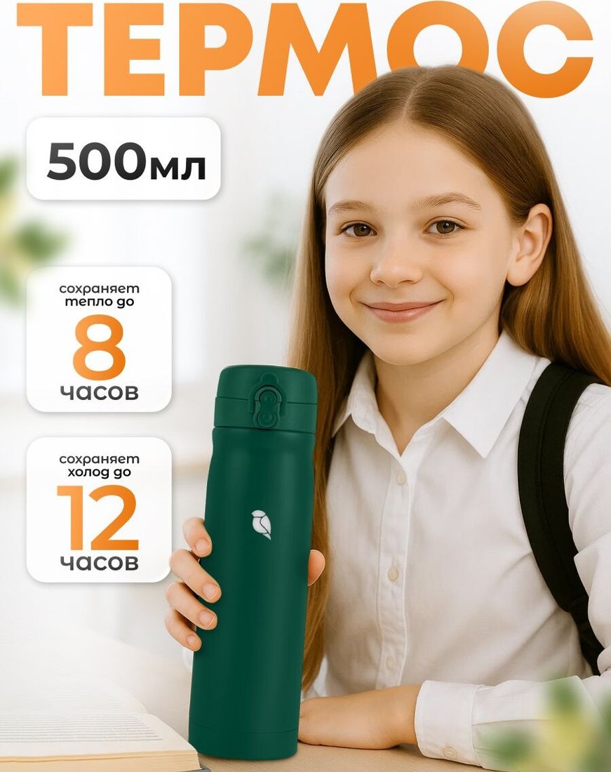 

Термос Sand Lark ODF-500C2 500мл (зеленый)