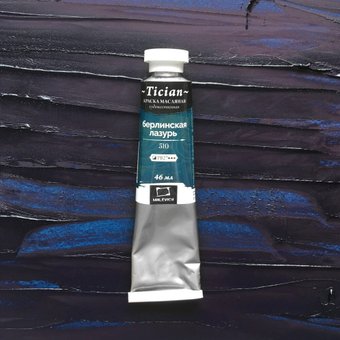 Малевичъ Tician 831510 (46мл, берлинская лазурь)