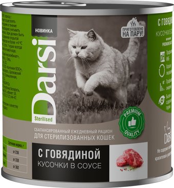 Консервированный корм для кошек Darsi Adult Sterilised кусочки с говядиной в соусе 250 г