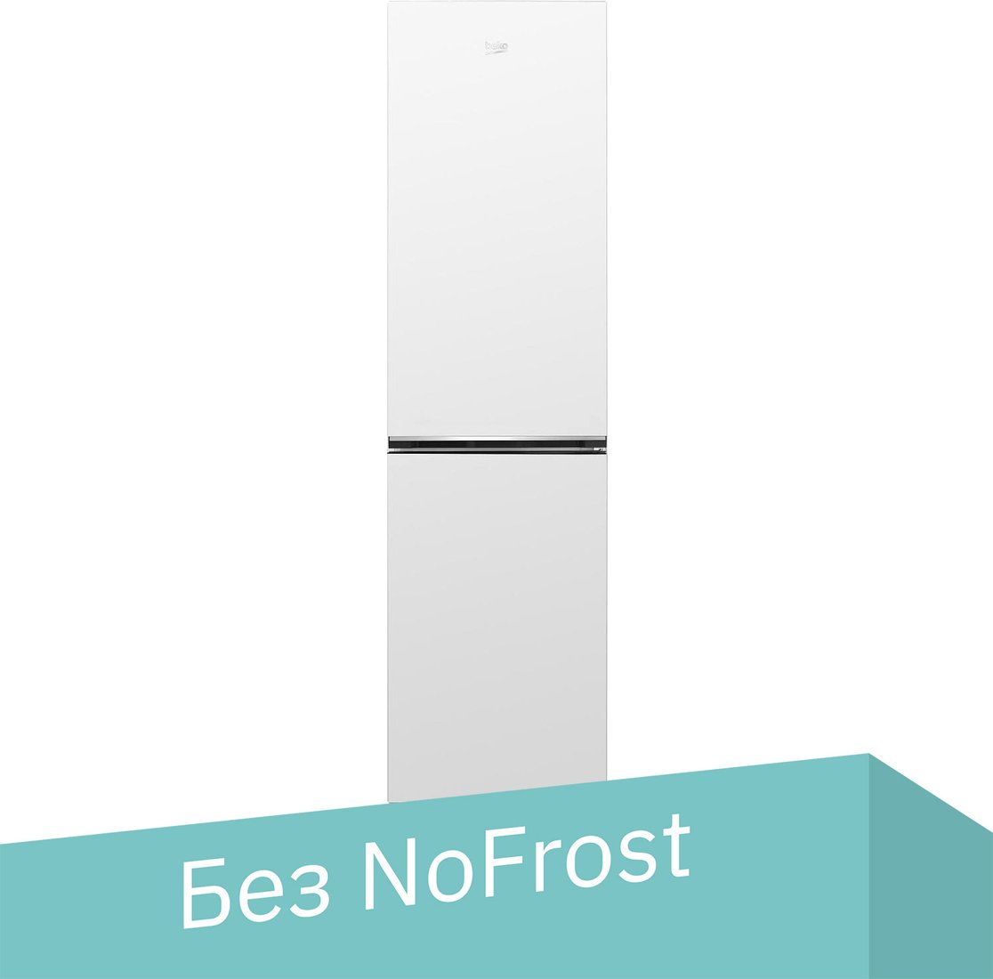 

Холодильник BEKO B1RCSK332W