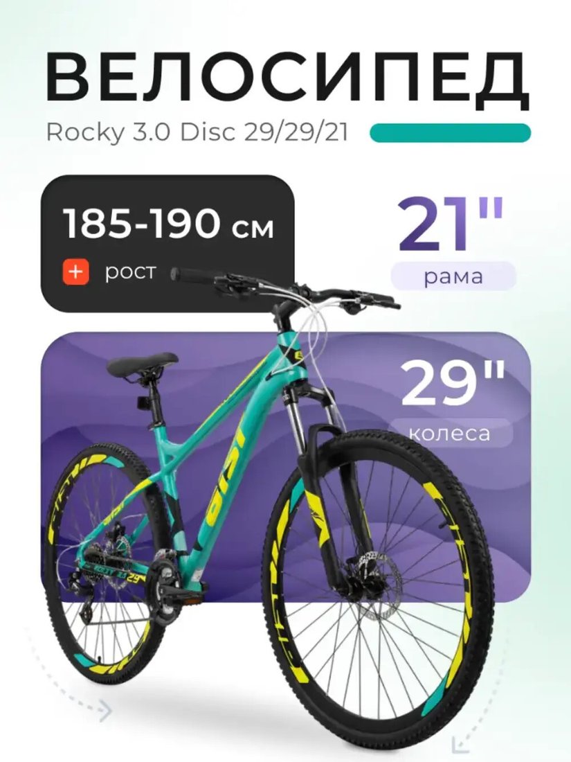 Велосипед AIST Rocky 3.0 Disc 29 р.21 2025 (зеленый)