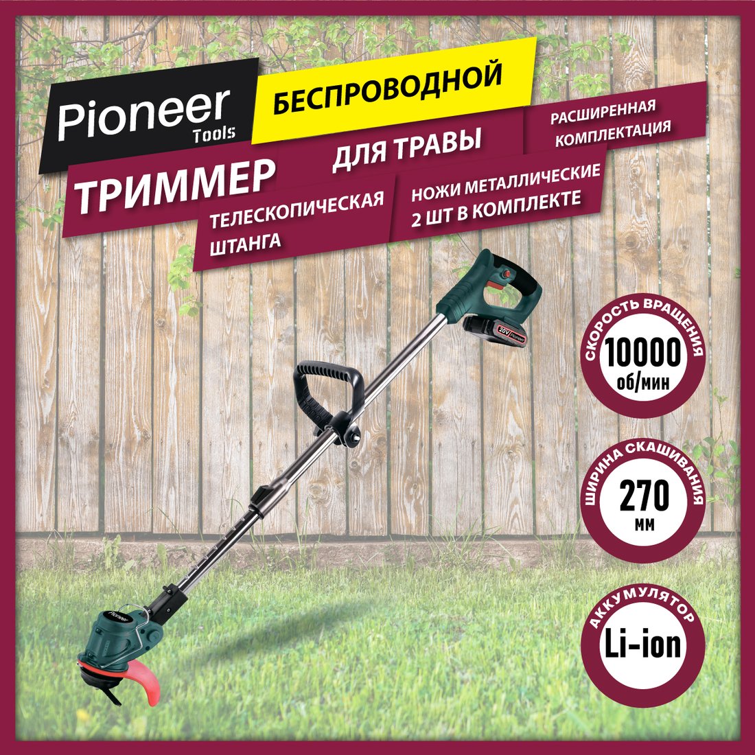 

Триммер Pioneer Tools BGT-20V20-01 (с 1-им АКБ)