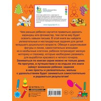  АСТ. Готовим пальчики к письму (Жукова Олеся Станиславовна/Лазарева Елена Николаевна)