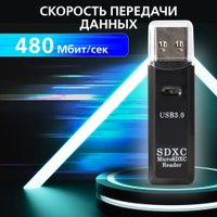 Карт-ридер SmartBuy SBR-750-B
