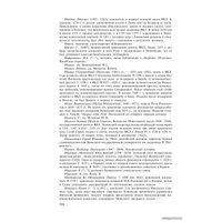  Беларусь. История Белоруссии (Митрофан Довнар-Запольский) в Могилеве