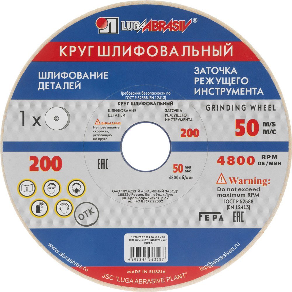 

Точильный круг LugaAbrasiv 73468