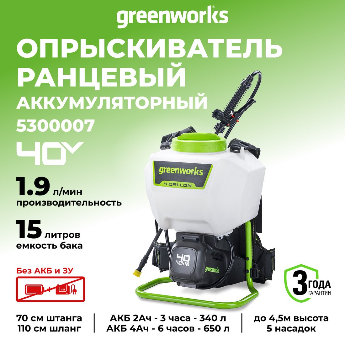 Аккумуляторный опрыскиватель Greenworks 40V G40BPS без АКБ и ЗУ