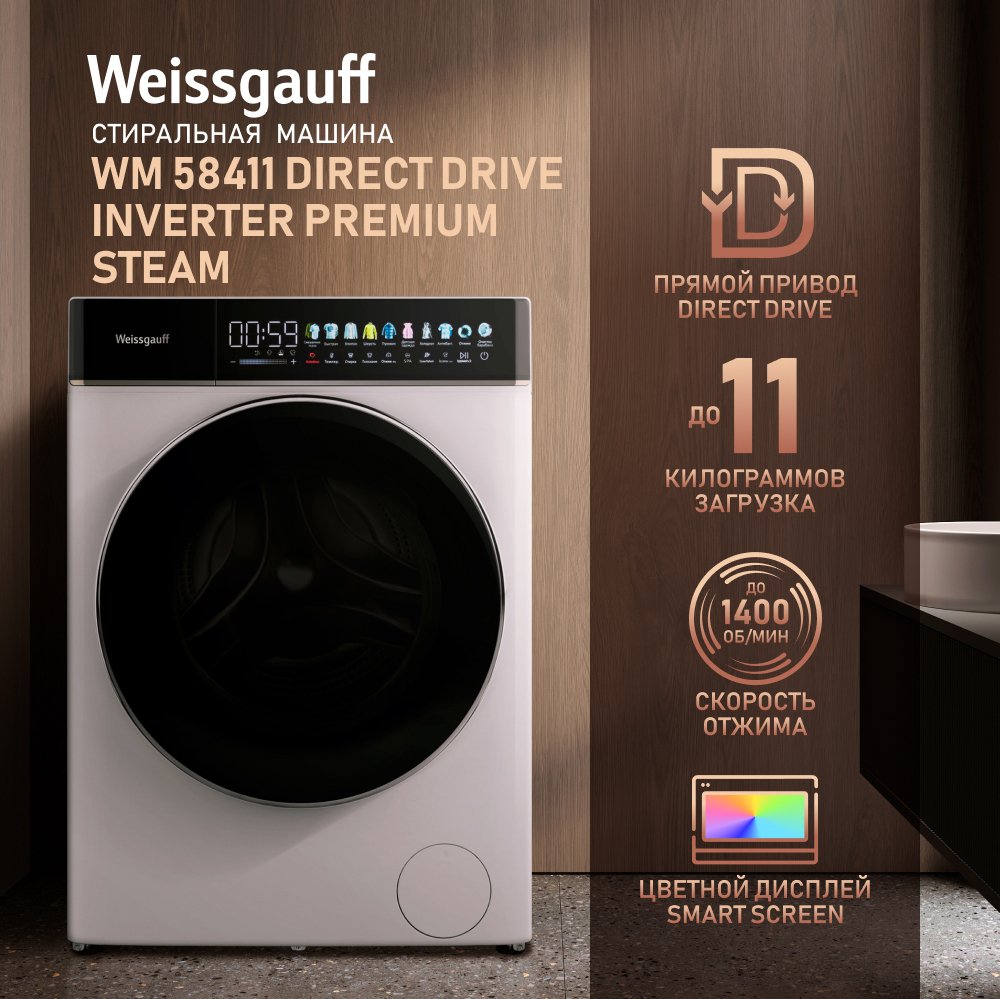 

Стиральная машина Weissgauff WM 58411 Direct Drive Inverter Premium Steam